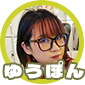 ゆうぽん2 (1)