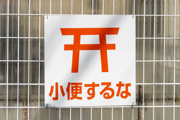 鳥居(小)2103085