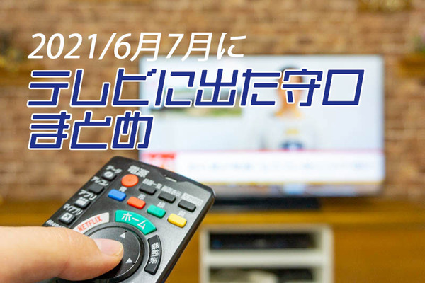 6月7月tv
