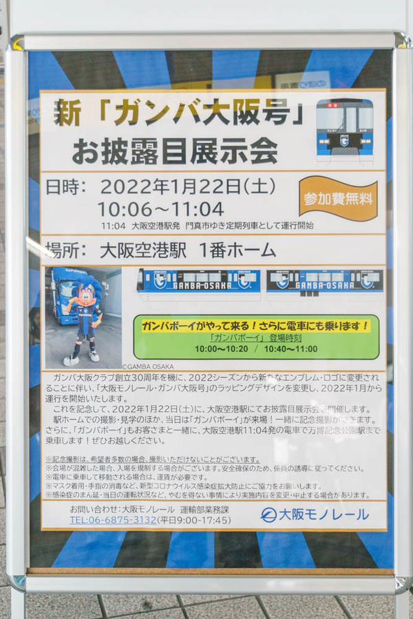 20210122ガンバ-2