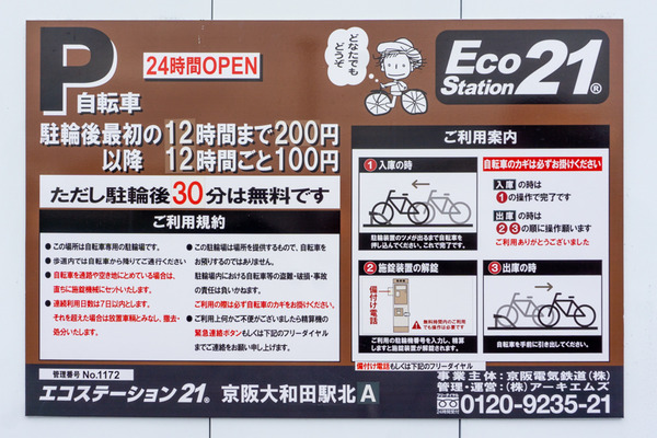 エコステーション21 京阪大和田駅北 -230719-6