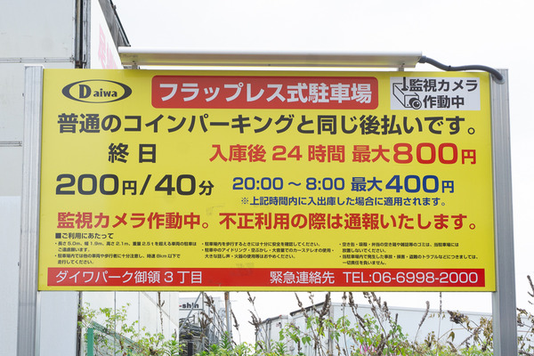 ダイワパーク 大東御領 20240806-5