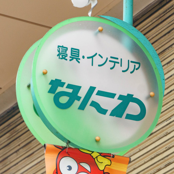 千林布団_220819-3