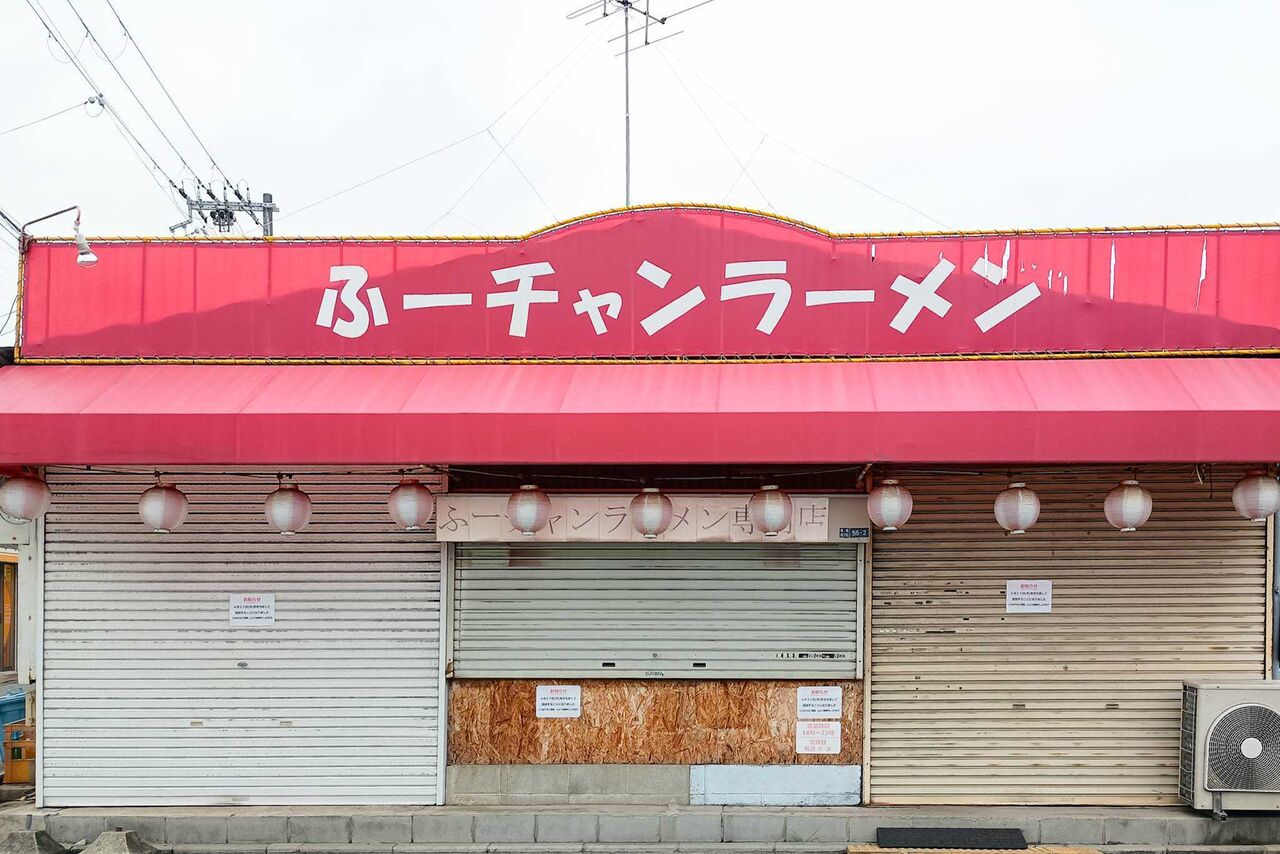 守口市梶町のふーチャンラーメン