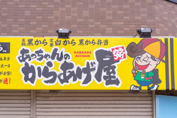 あっちゃん-2111085