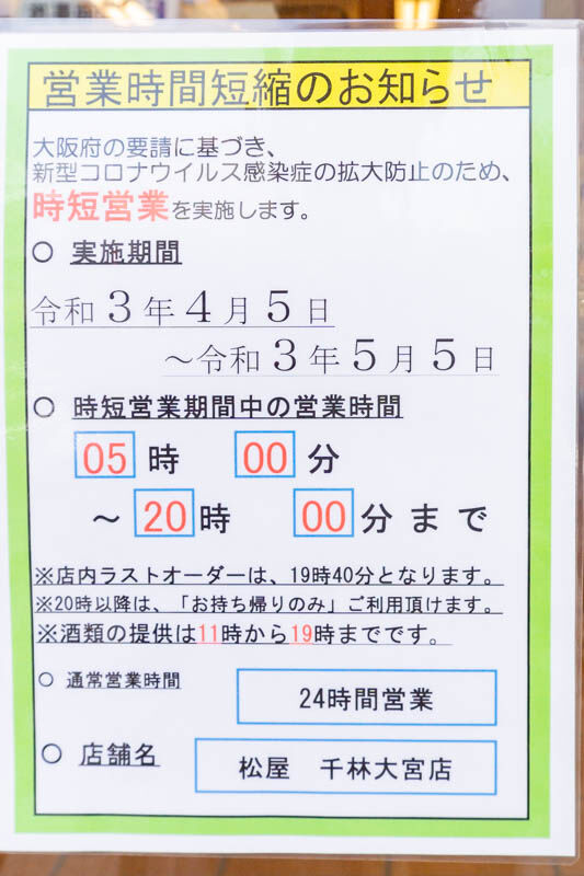 松屋千林大宮店(小)2105015