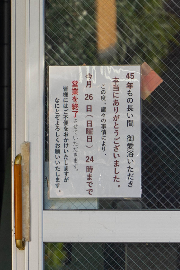 コミカ温泉-2112202