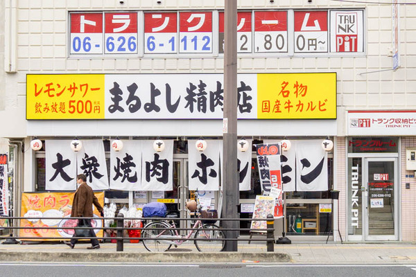 まるよし精肉店(小)2102088