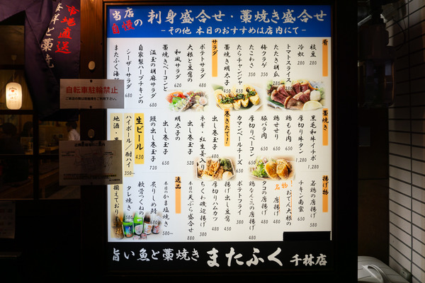 またふく 20240807-4