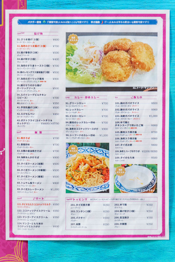 0808マニータイ-3