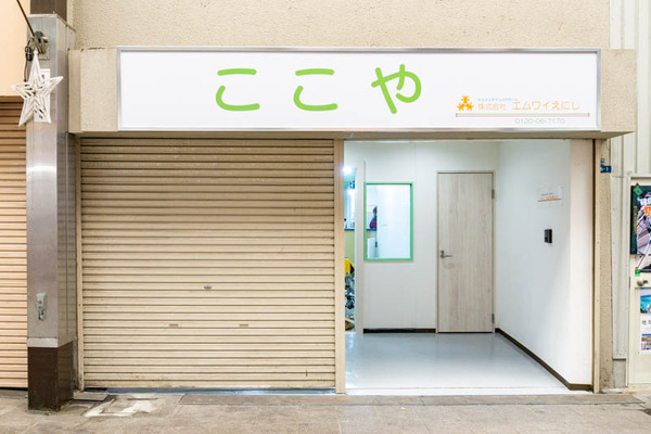 ここや(小)2103291