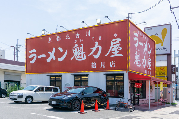 ラーメン魁力屋 鶴見店 -230719-1