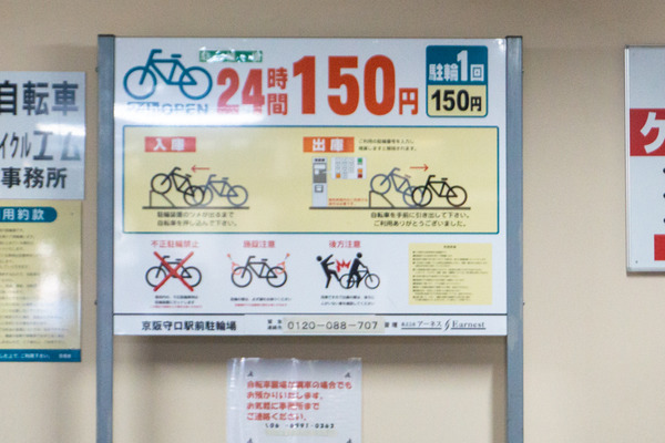 京阪守口駅前駐輪場 -230711-2