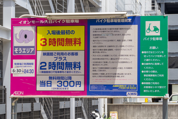 イオンモール大日駐輪場 ぞうエリア -230717-2