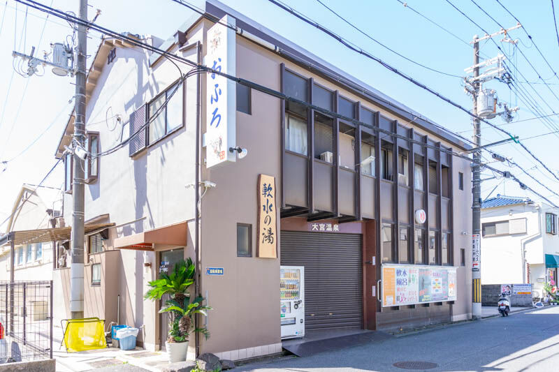 明日4月9日放送の探偵ナイトスクープに守口市内の銭湯が出るみたい 23時17分 守口つーしん