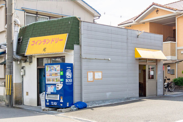 コインランドリー光2105252
