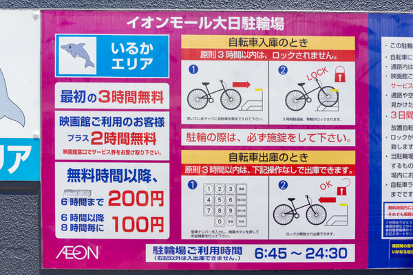 イオンモール大日駐輪場 いるかエリア -230720-3