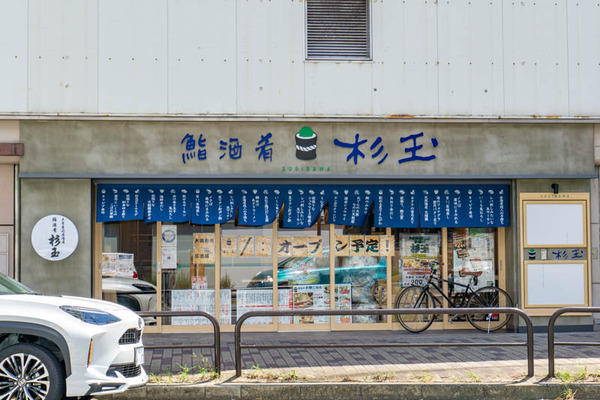 杉玉2108301