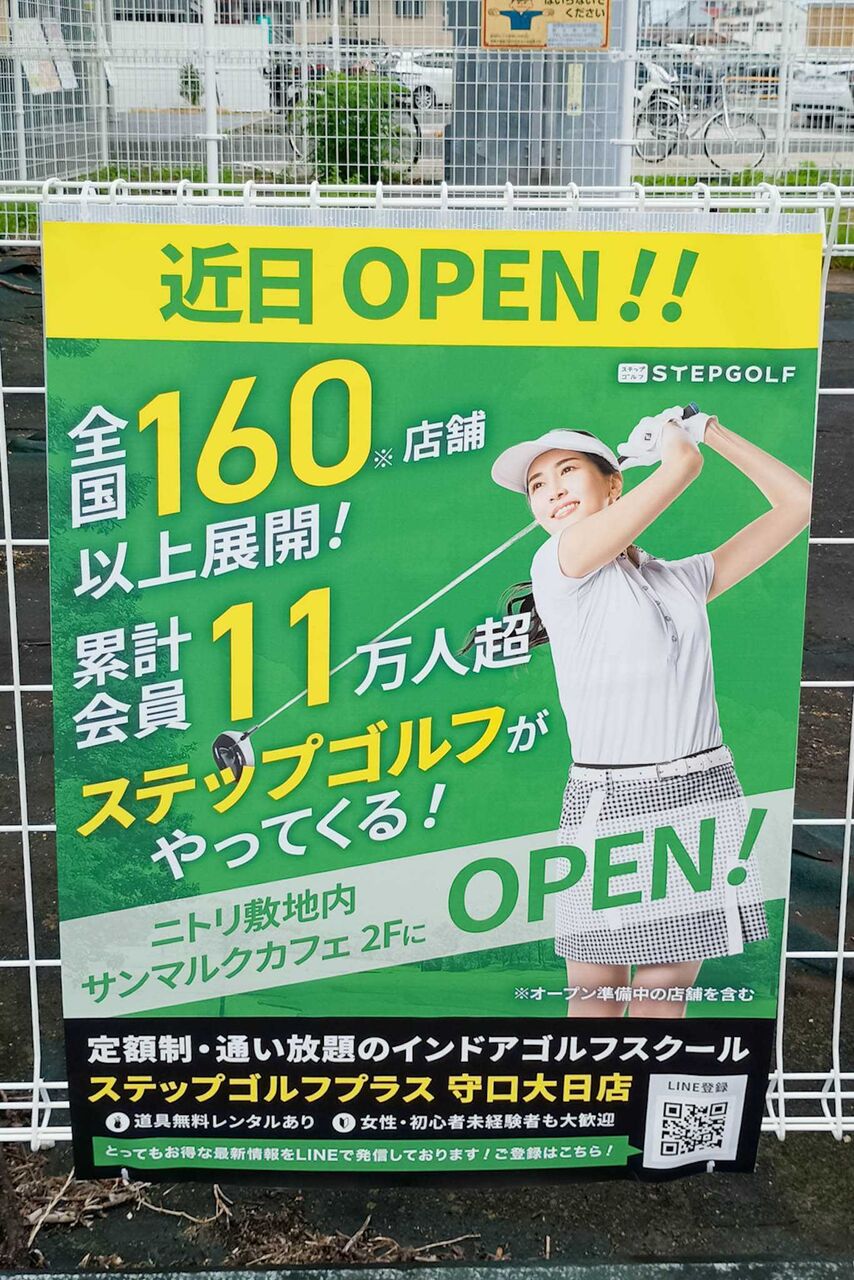 守口市大日町 ステップゴルフプラス 守口大日店