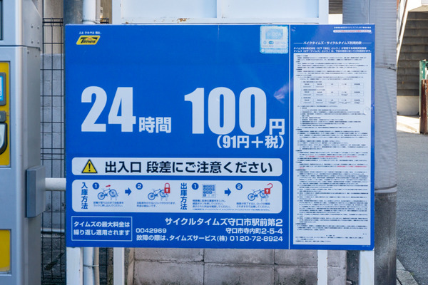 サイクルタイムズ 守口市駅前第2 -230711-2