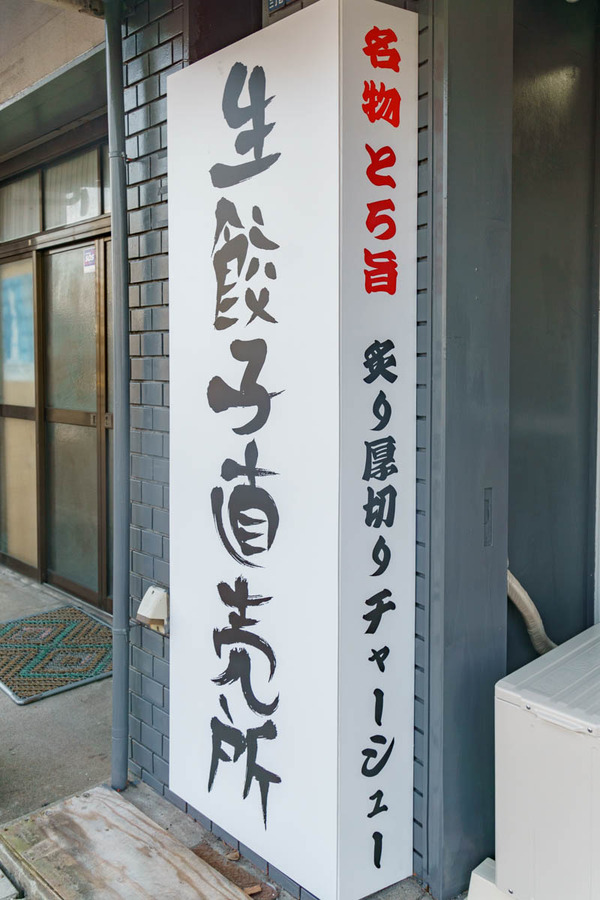 0206餃子-4