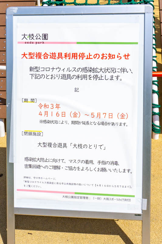 大枝公園(小)2104193