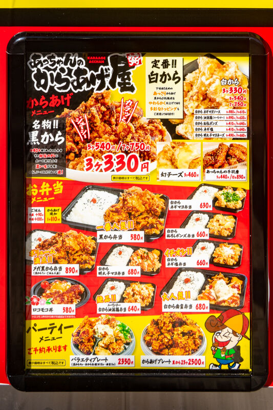 あっちゃんのからあげ屋-2110281