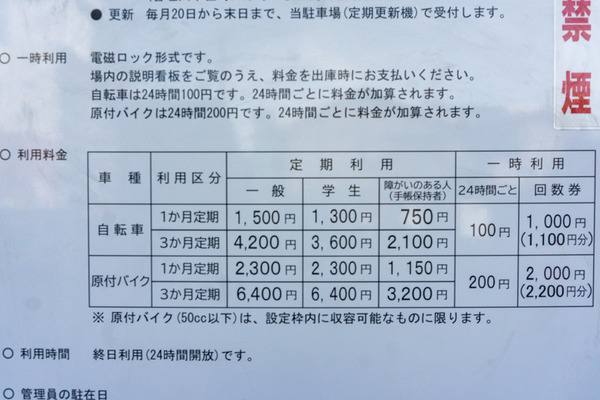 守口駅自転車駐車場 -230711-2