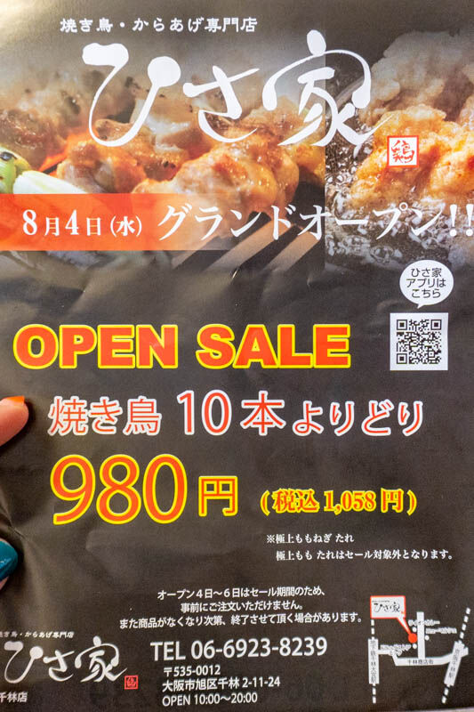 ひさ家(小)2108042-2