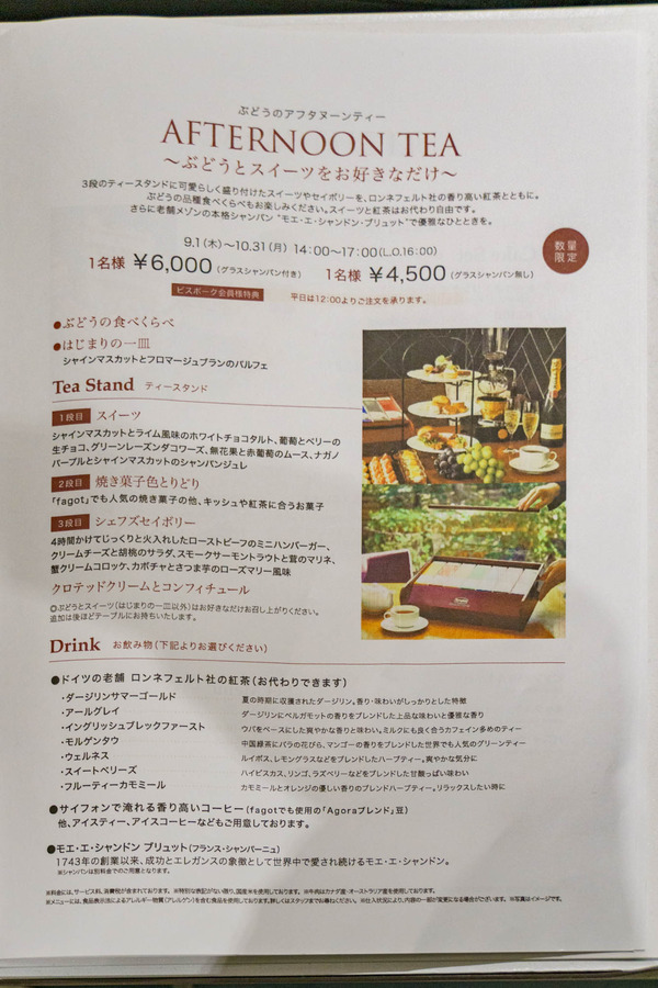 アフタヌーンティー_220926-38
