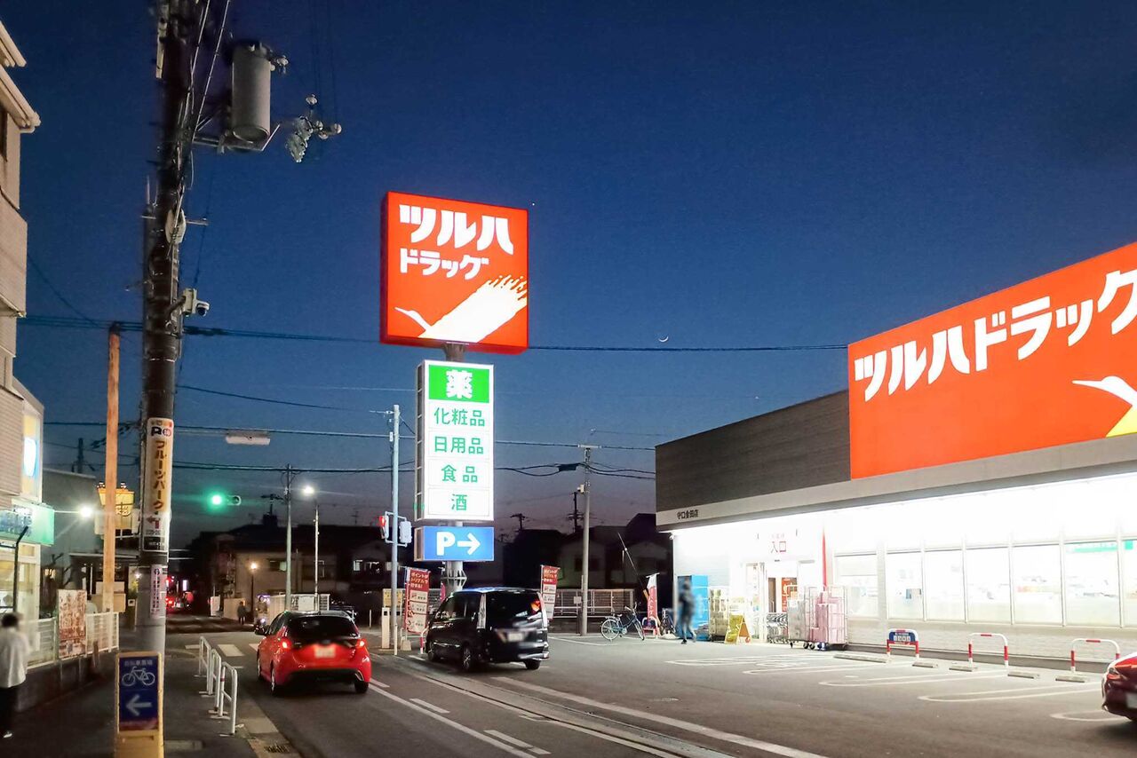守口市金田町 ツルハドラッグ 守口金田店