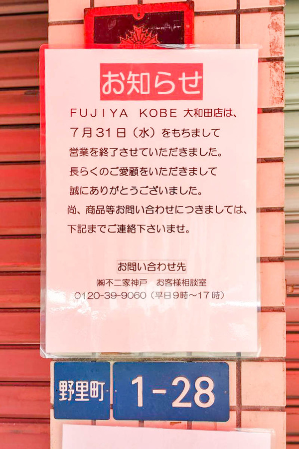 不二家0829-2409054