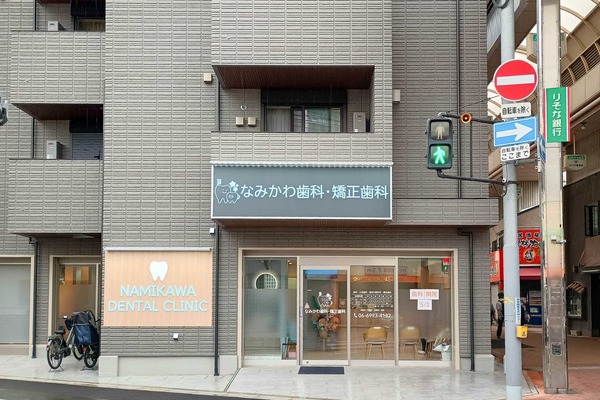 守口市土居町　なかみわ歯科・矯正歯科