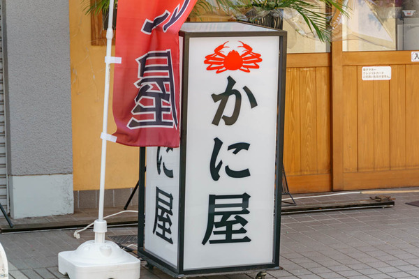 20220323かに屋-2
