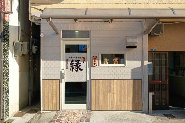 門真市中町隠れ家居酒屋縁