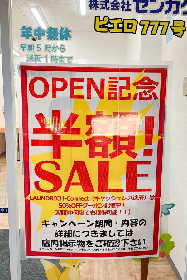 守口市土居町 コインランドリーピエロ 777号土居町店