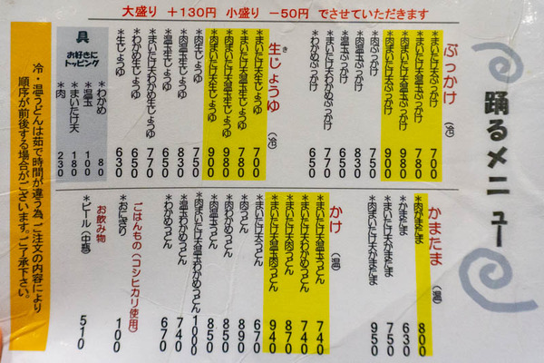 踊るうどん(小)2107143