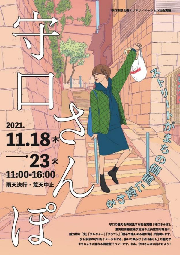 211104守口市さんぽ-1