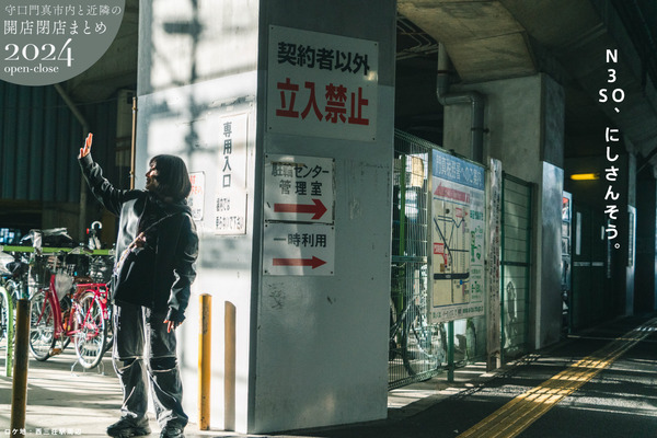 守口門真開店閉店まとめ2024