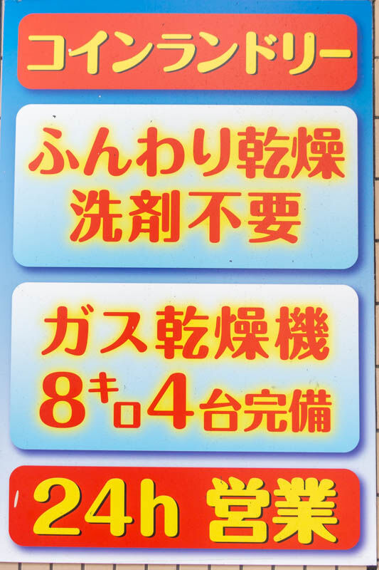 エムランドリー滝井(小)2109292