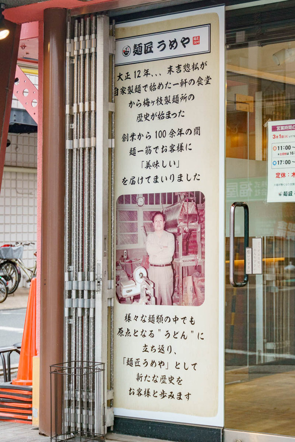 0321麺匠うめや-1