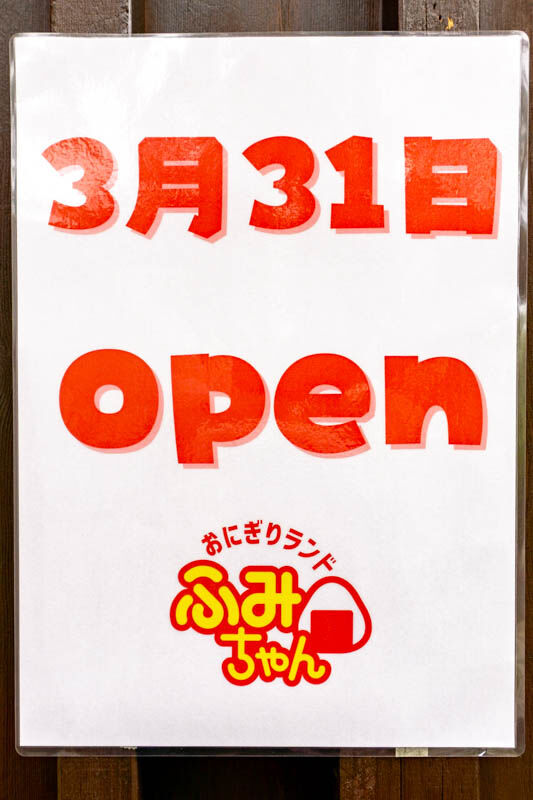 ふみちゃん(小)2104055