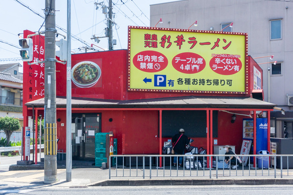 彩華ラーメン 大東店-230711-1