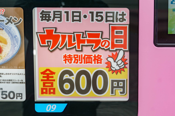 ラーメン自販機_220713-7