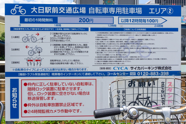 大日駅交通駅前広場自転車駐車場 -230720-4