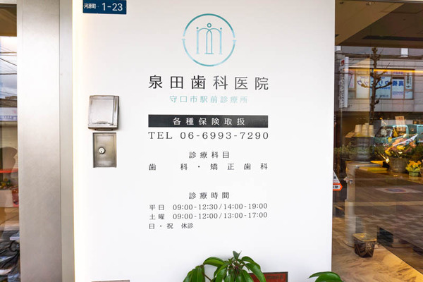泉田歯科(小)2104054
