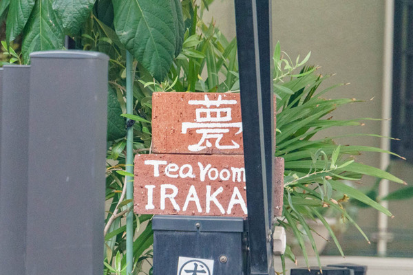 20220510IROKA-1