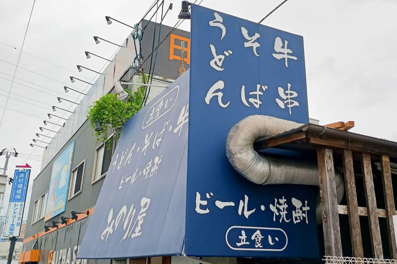 守口市佐太中町 みのり屋 外観