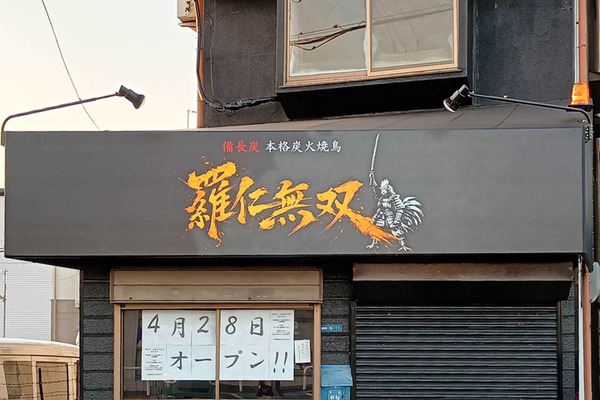 門真市柳田町羅仁無双