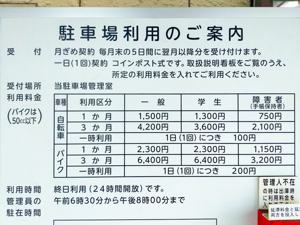 北第1自転車駐車場 -230720-3